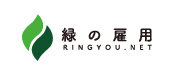 「緑の雇用」RINGYOU.NET