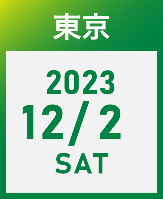 東京 2023 12/2 SAT